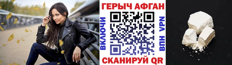 Героин хмурый Высоковск